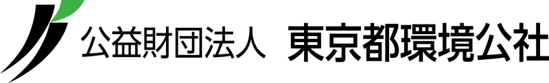 公益財団法人東京都環境公社 クール・ネット東京