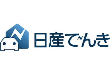 日産でんき