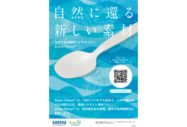 株式会社カネカ