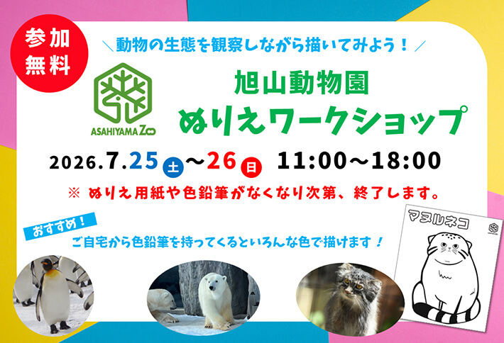 旭山動物園(旭川市)