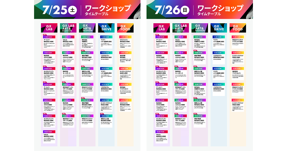ワークショップタイムテーブル