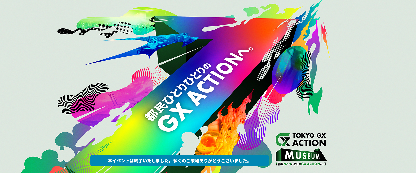 TOKYO GX ACTION MUSEUM