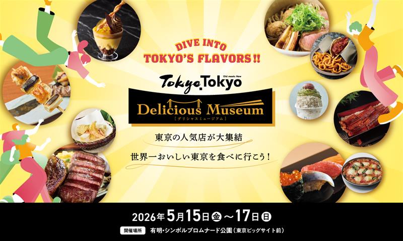 Tokyo Tokyo Delicious Museum 東京の人気店が大集結 世界一美味しい東京を食べに行こう！
